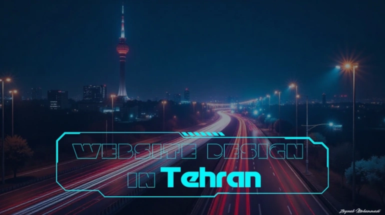 طراحی سایت در تهران